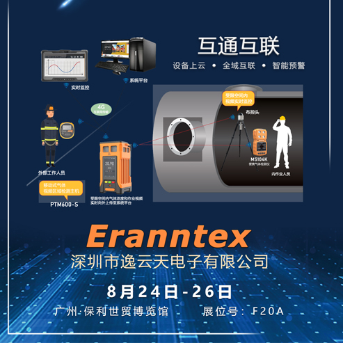 2022廣州國際應急博覽會倒計時，逸云天與你不見不散