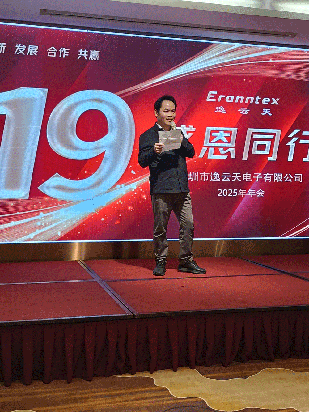 逸云天年會開場 逸云天年會開場